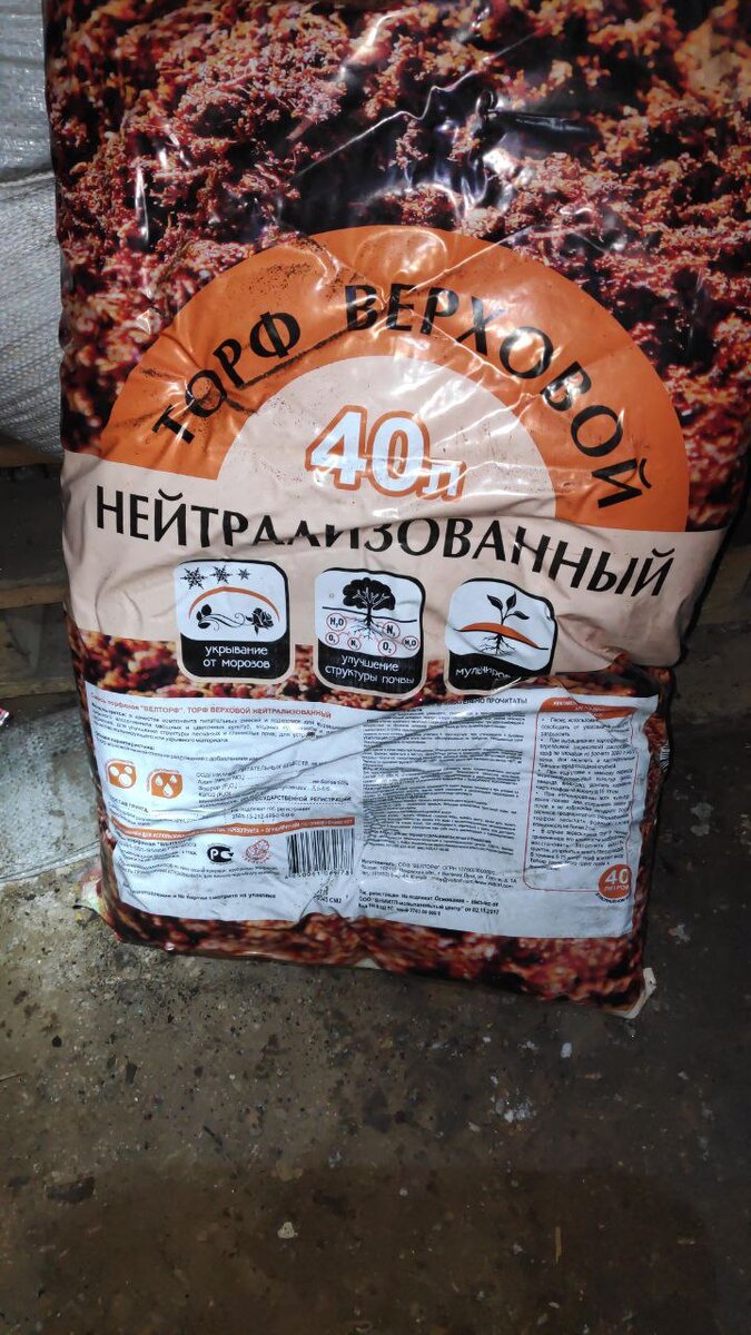 Теоретически это должен быть неплохой относительно нейтральный компонент для самодельного почвогрунта. Содержание N:P:K = прочерк : прочерк : не более 65%, рH KCl - 5,5-6,5.