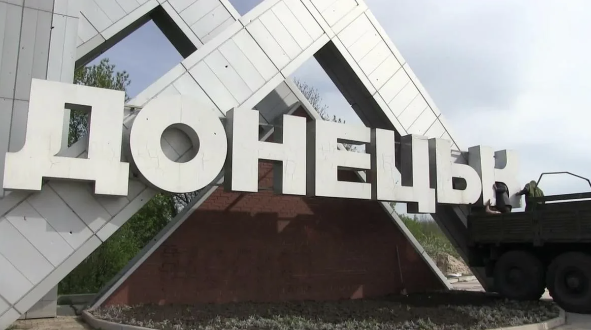 Донецк город герой. Донецк въезд в город. Город Стелла Донецк. Стела Донецк город герой. Донецк Стелла на въезде