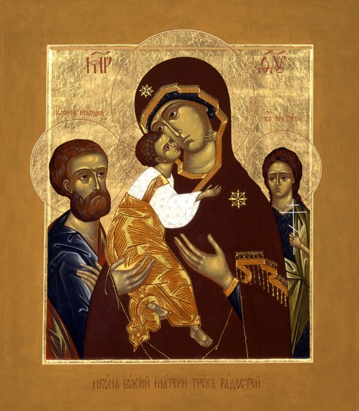 Икона "Три Радости"