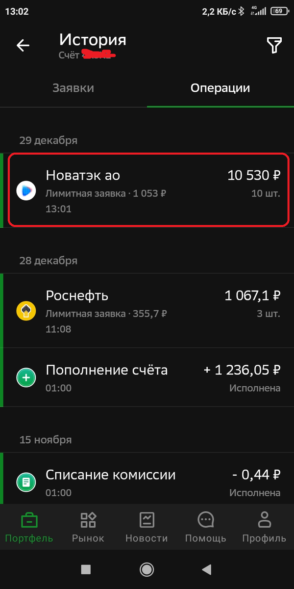 Скрин сделки