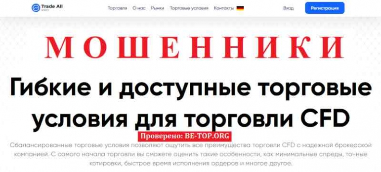 TradeAll МОШЕННИК отзывы и вывод денег