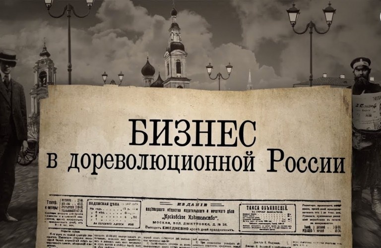 Строился прежде всего на Доверии и Добром Имени. Удивительно но именно эти качества сделали его к началу 20 века мировым конкурентом Западным державам.  