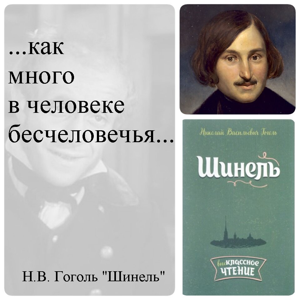 Почему гоголь назвал шинель шинелью. Шинель Гоголь как называется одежда. Как зовут Гоголя полное имя.