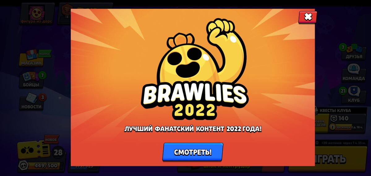 Короче в бравл Старс Обнова