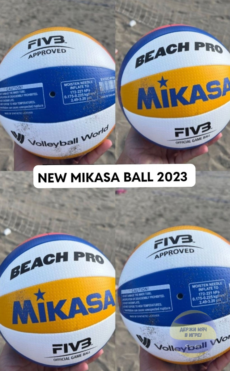 В сезоне 2023 поменяется официальный мяч для пляжного волейбола. Пока информация не подтверждена.