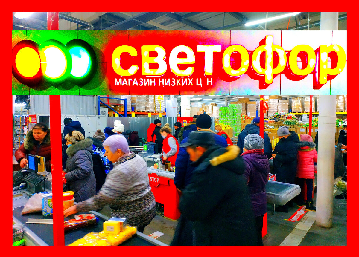 Светофор акции. Товары в Светофоре сегодня 04 января 2023. Новинки в Светофоре  января 2023 года Магазин Светофор новинки  января 2023. Светофор новинки обзор товара  05 января 2023. Светофор новинки. Новинки 06 января 2023 в Светофоре