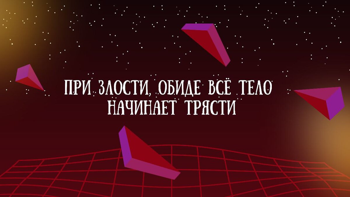 Начал трястись