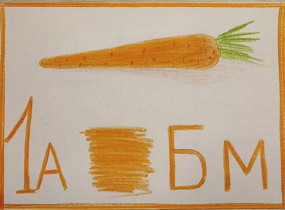 Одна оранжевая большая морковка. 