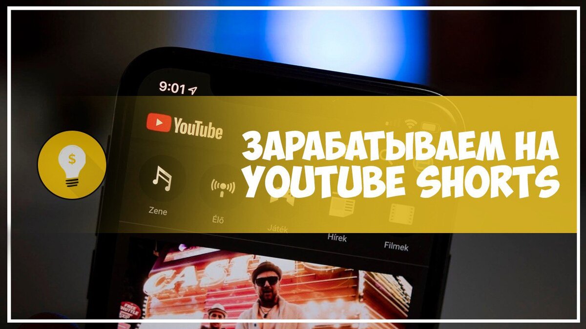 Заработок на YouTube Shorts с нуля! 