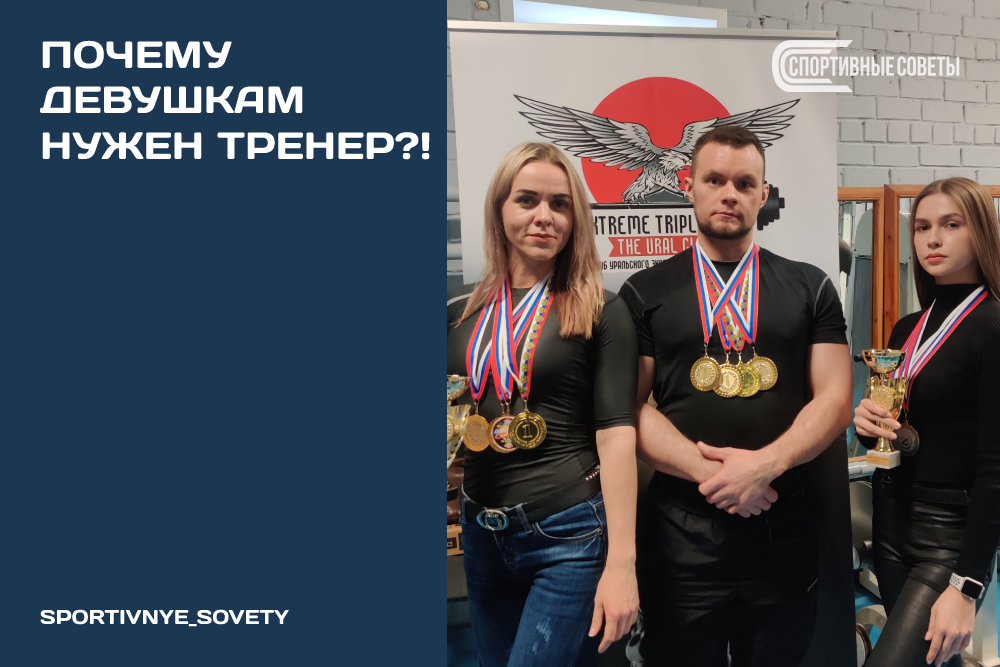 Почему девушкам нужен тренер?! | Спортивные Советы |Дзен