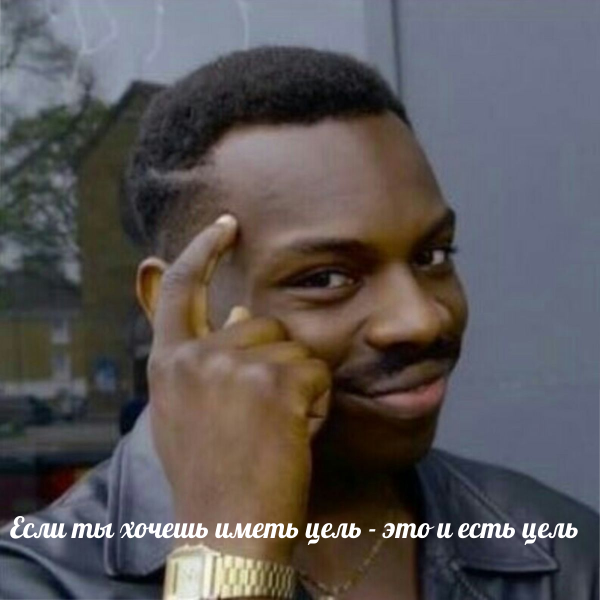 Мемы наше всё