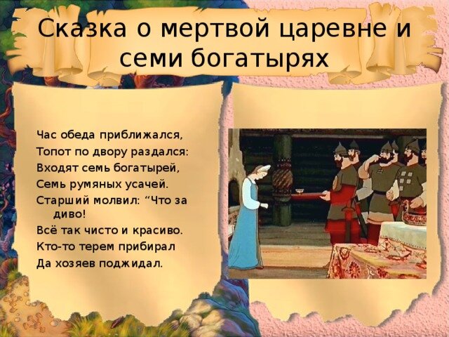 сказки пушкина семь богатырей и царевна. царевни. с. мертвая царевна учить. пушкин сказка о мертвой царевне.