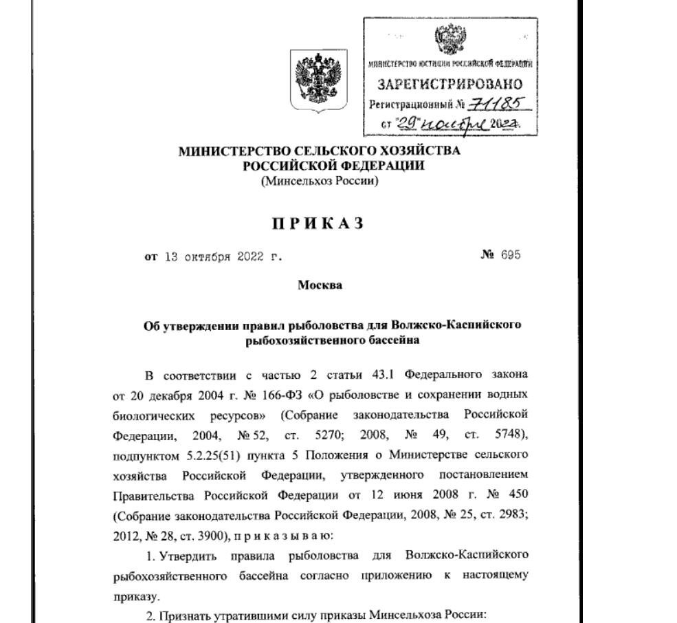 А у нас (в Западном бассейне) оказывается не самые суровые Правила  рыболовства. Сравнил с Волжско-Каспийскими и удивился | Пенсионер с удочкой  | Дзен