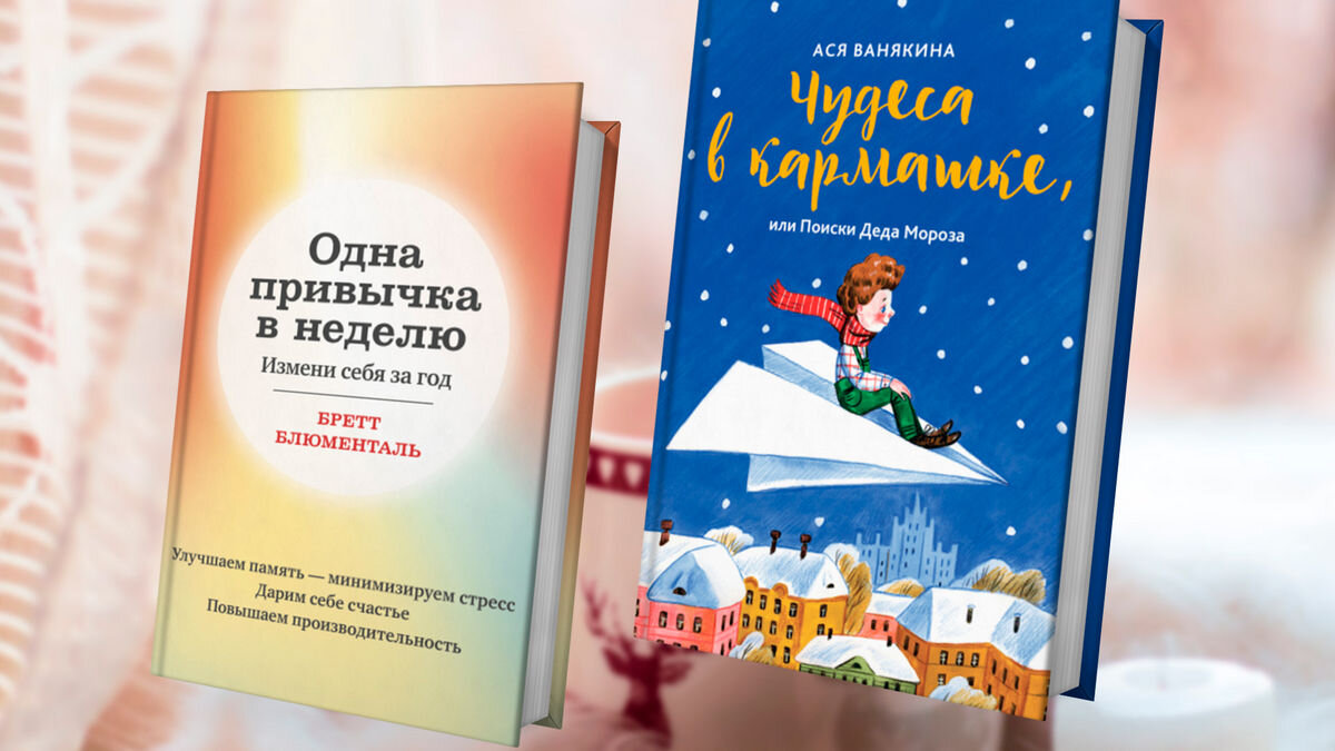 Книги января: читаем новогодние истории, готовим как в Хогвартсе и играем с  детьми | Челгид | Дзен