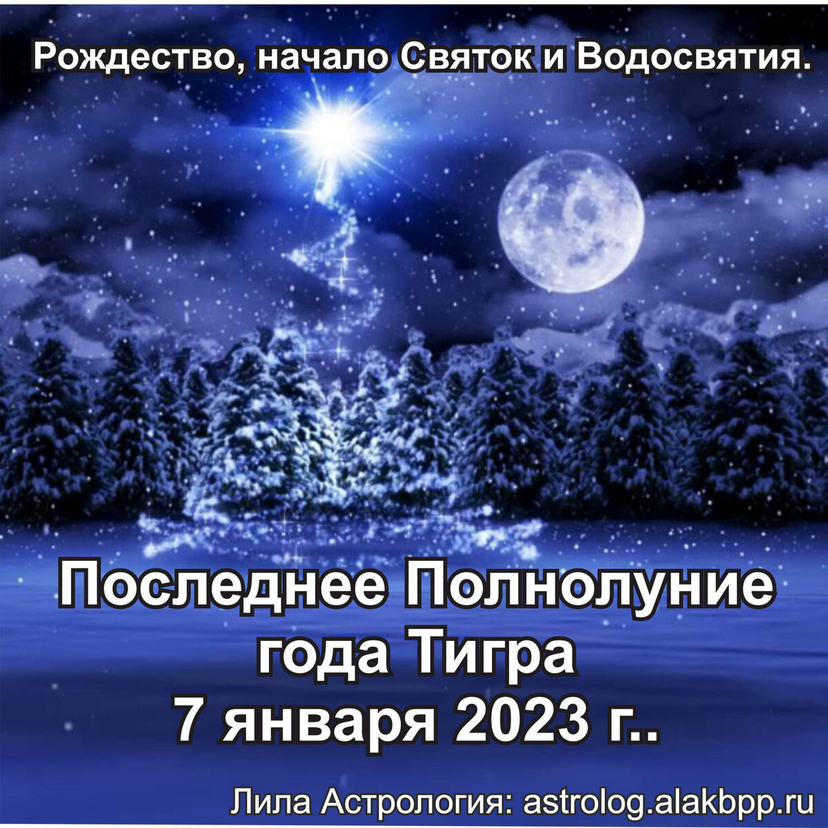 Святки поздравления. Святки на руси. Сообщение о христианском празднике святки. Святки погадаем?. Рождественское полнолуние в январе 2023.