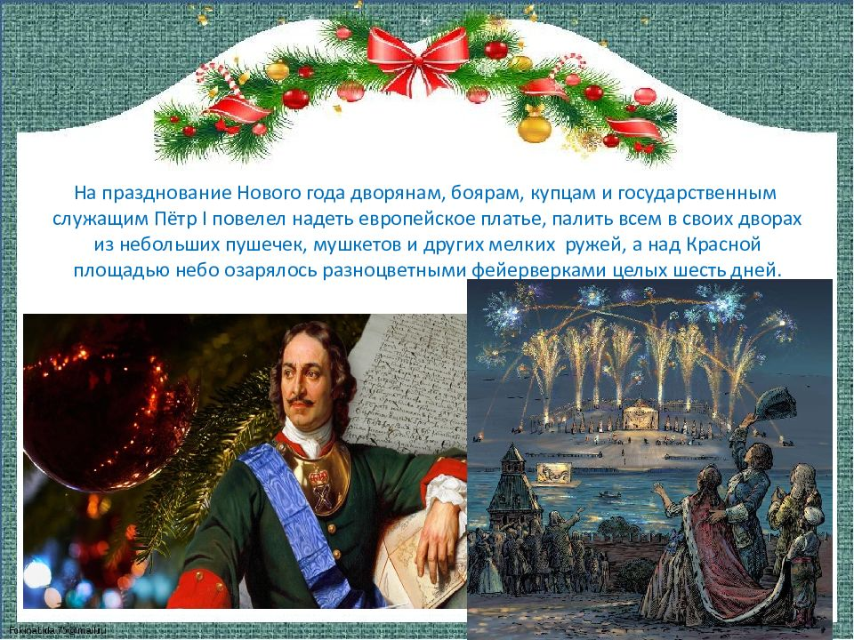 История празднования Нового года в России