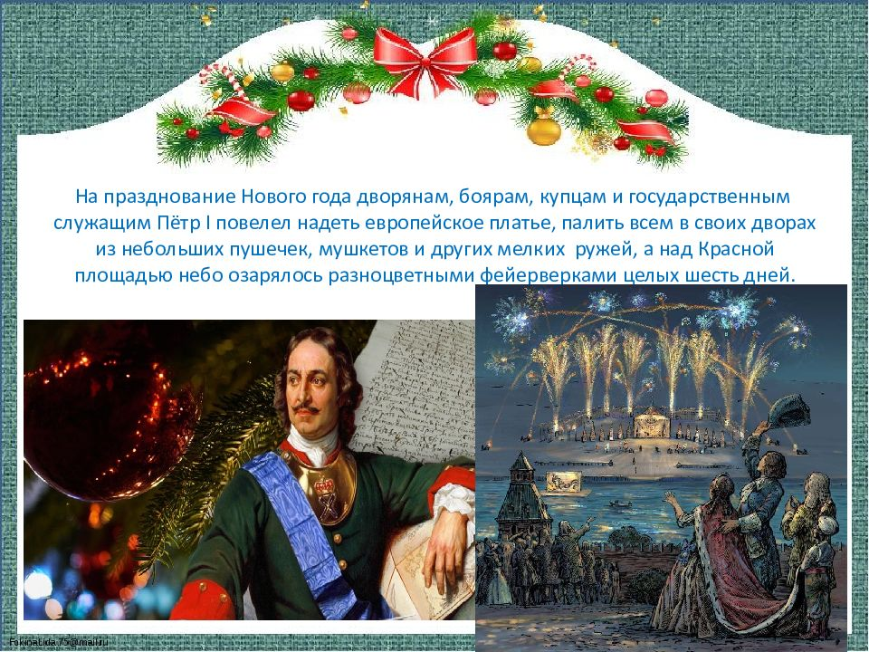 Новогодние сообщения. Новый год 1 января в России указ Петра i 1700 год. Новый год при Петре 1 в России. Петр 1 история нового года. История праздника нового года.Петр 1.