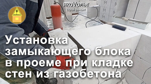 Как положить первый ряд пеноблоков на фундамент: видео, как начать кладку и как правильно класть