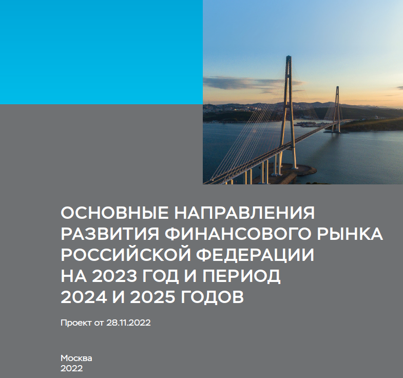 консолидированный бюджет россии на 2023-2025. основные направления развития финансового рынка 2023 2025. основные направления развития финансового рынка 2023 2025. дефицит государственного бюджета 2023. бюджет сочи на 2023 год.