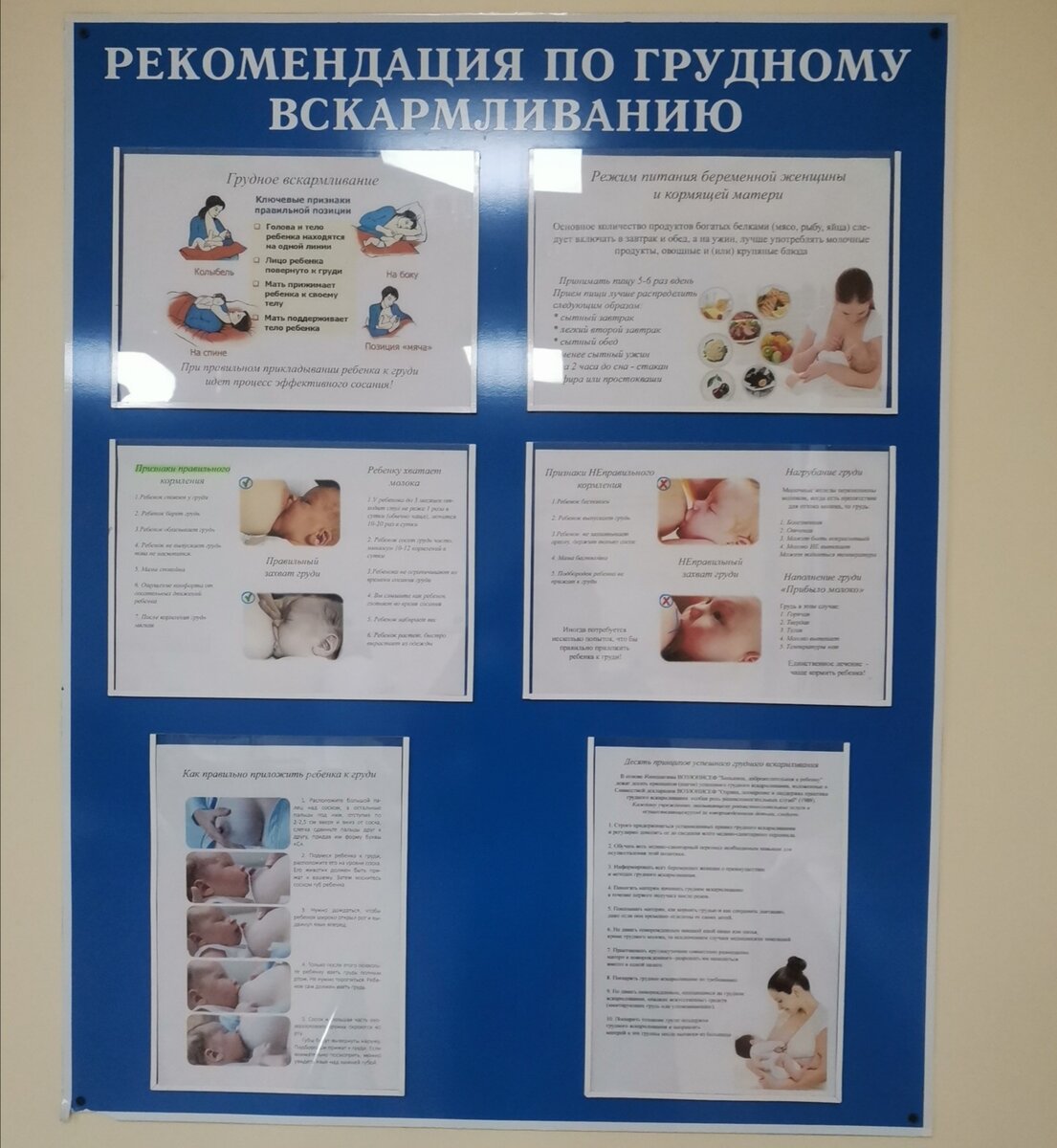 Стенд в палате