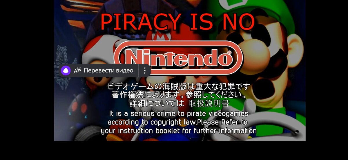 Перевод ПИРАТСТВА НЕТ(RTntendd)Перевести видеоビデオゲームの海賊版は重大な犯罪です著作権法によります。参照してください。詳細については 取扱説明書Пиратство видеоигр является серьезным преступлением всоответствии с законом об авторском праве.Пожалуйста, обратитесь квашему буклету с инструкциями для получения дополнительной информации. 