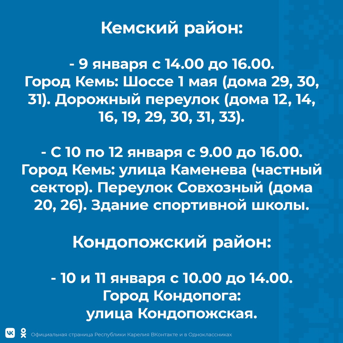    Праздники закончились, в Карелии начались плановые отключения электричестваЛюдмила Корвякова
