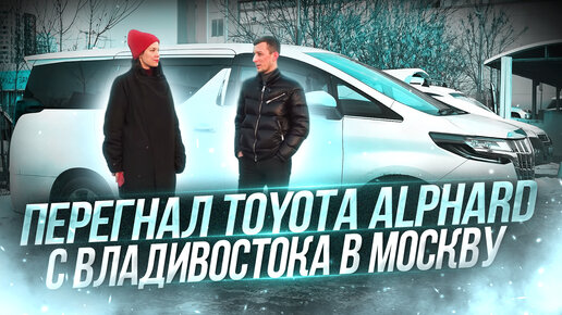 Перегнать авто из китая