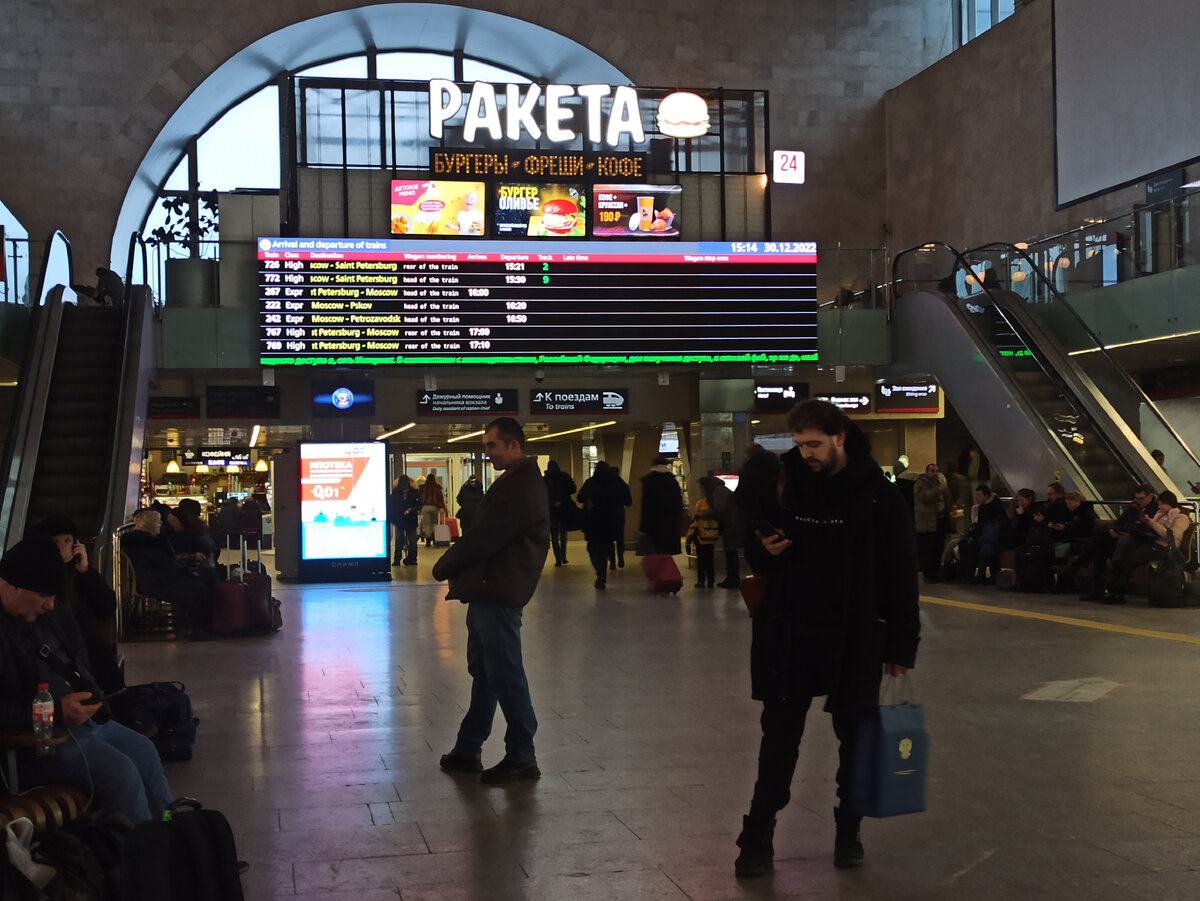 Ленинградский вокзал