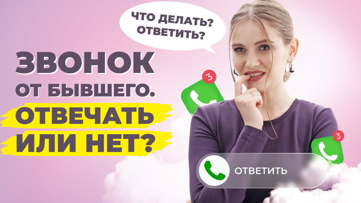 Звонит бывший.