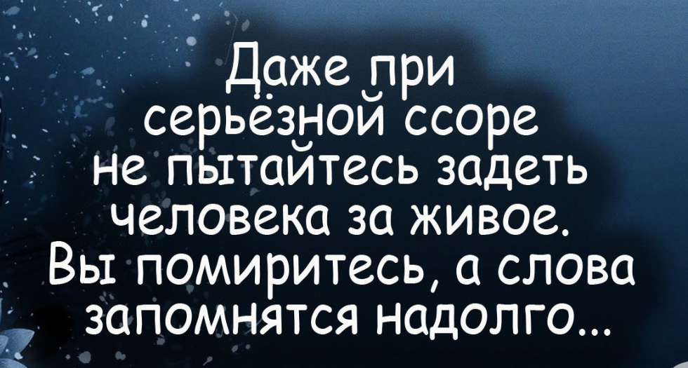 Не мириться с достигнутыми недостатками. Цитаты про ссоры. Ссора высказывания. Мудрые мысли о ссоре. Мудрые цитаты про ссоры.