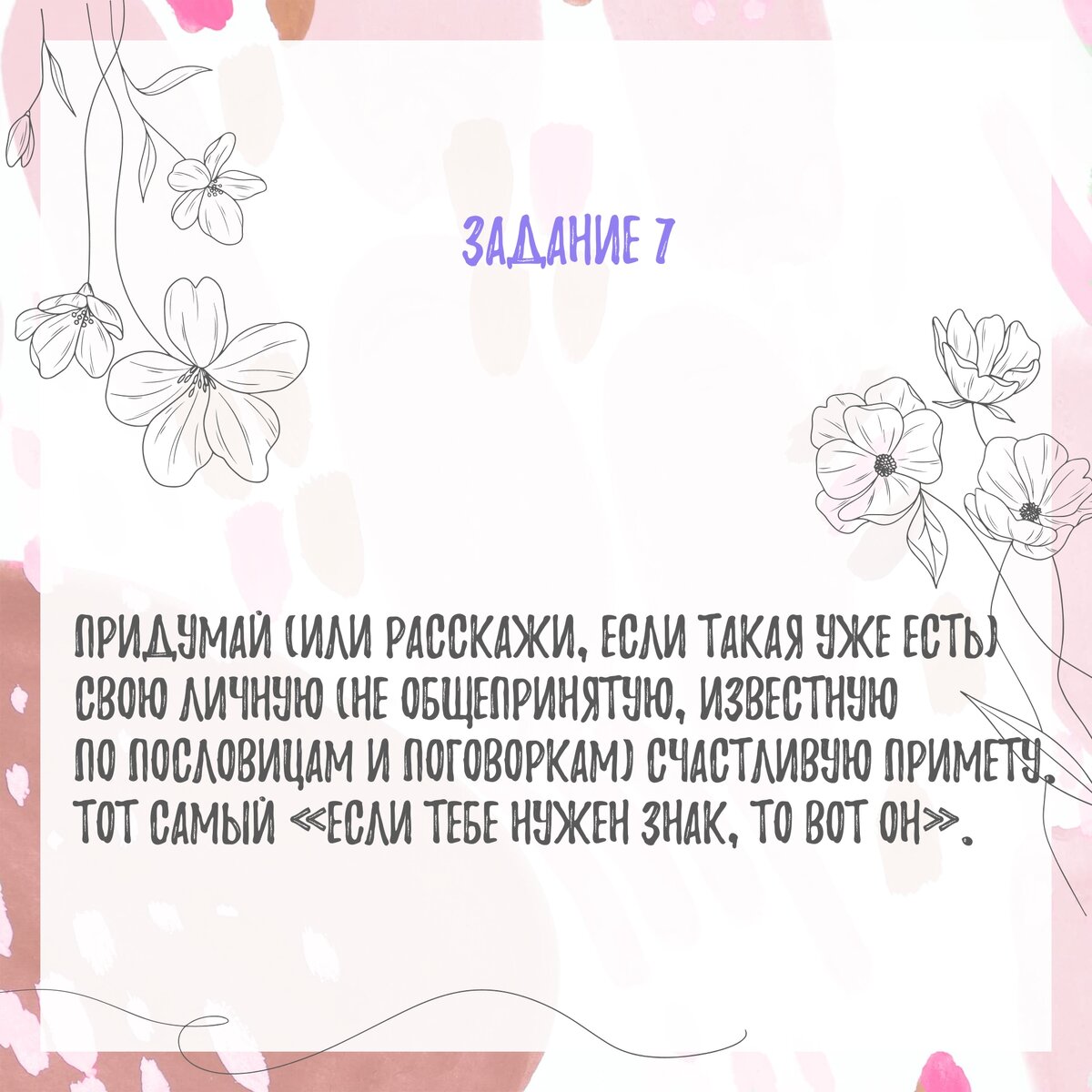 Задание 7, счастливая примета