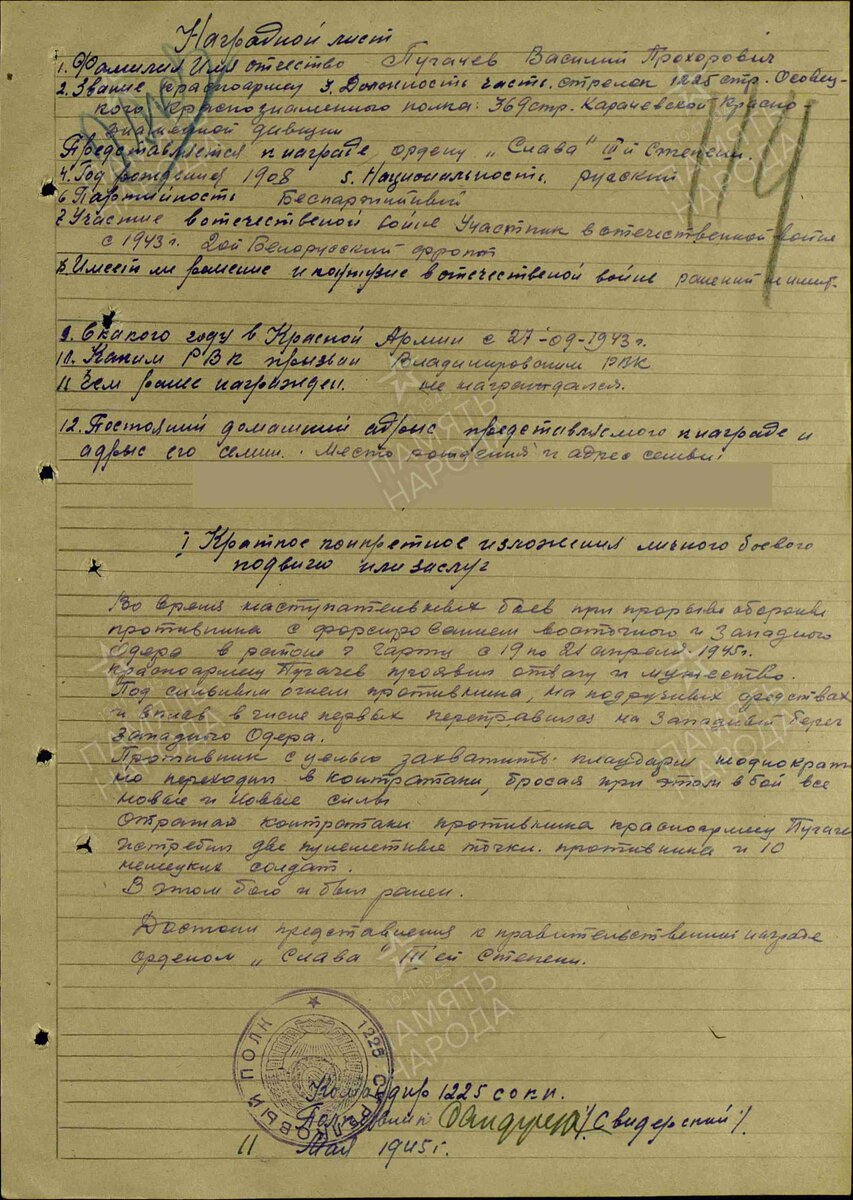 1945 год. Наградной лист. Пугачёв Василий Прохорович. Орден Славы третьей степени.