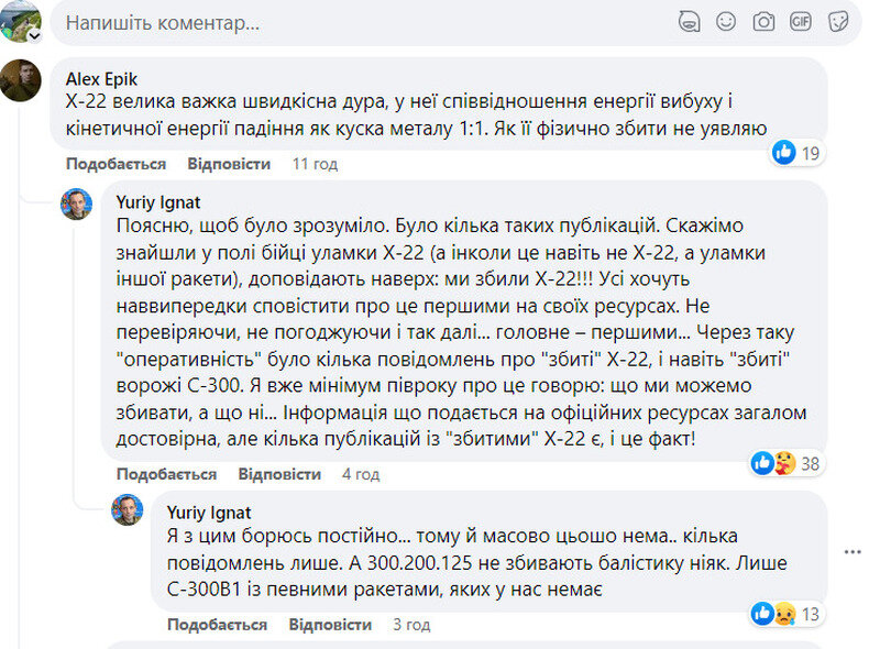    Киев заврался: сводки о сбитии Х-22 были ошибочными