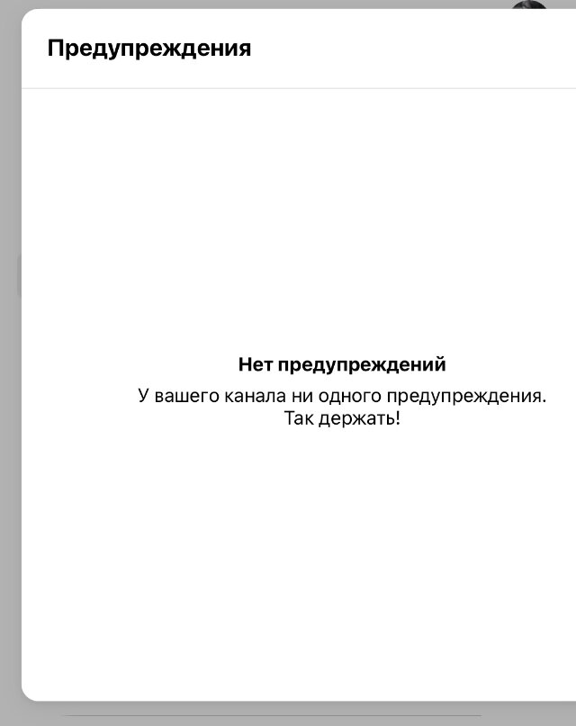 Вот так было. Как и у большинства, получивших неожиданно шквал предупреждений. 