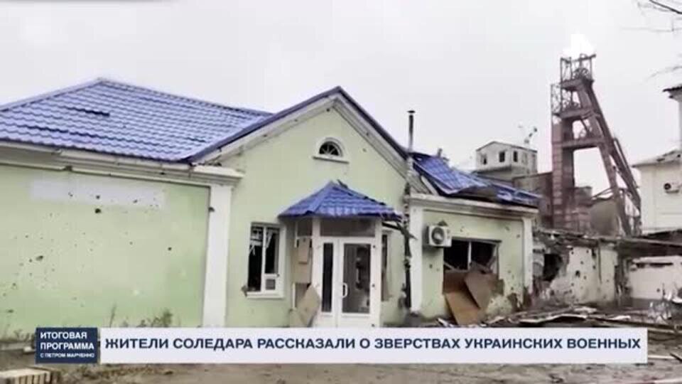    Как взятие Соледара повлияет на ход спецоперации на Украине