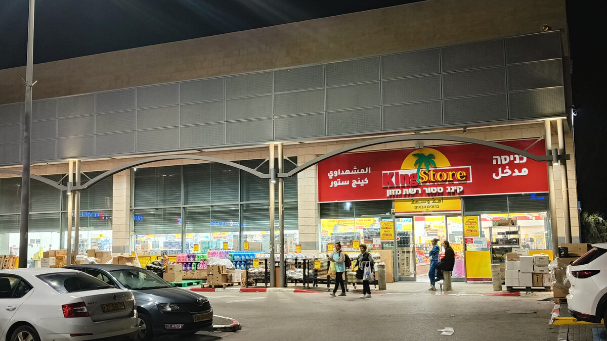 Арабский магазин с дешевыми продуктами. Есть и дешевле, но на выезде из города, без машины ехать туда просто не выгодно.