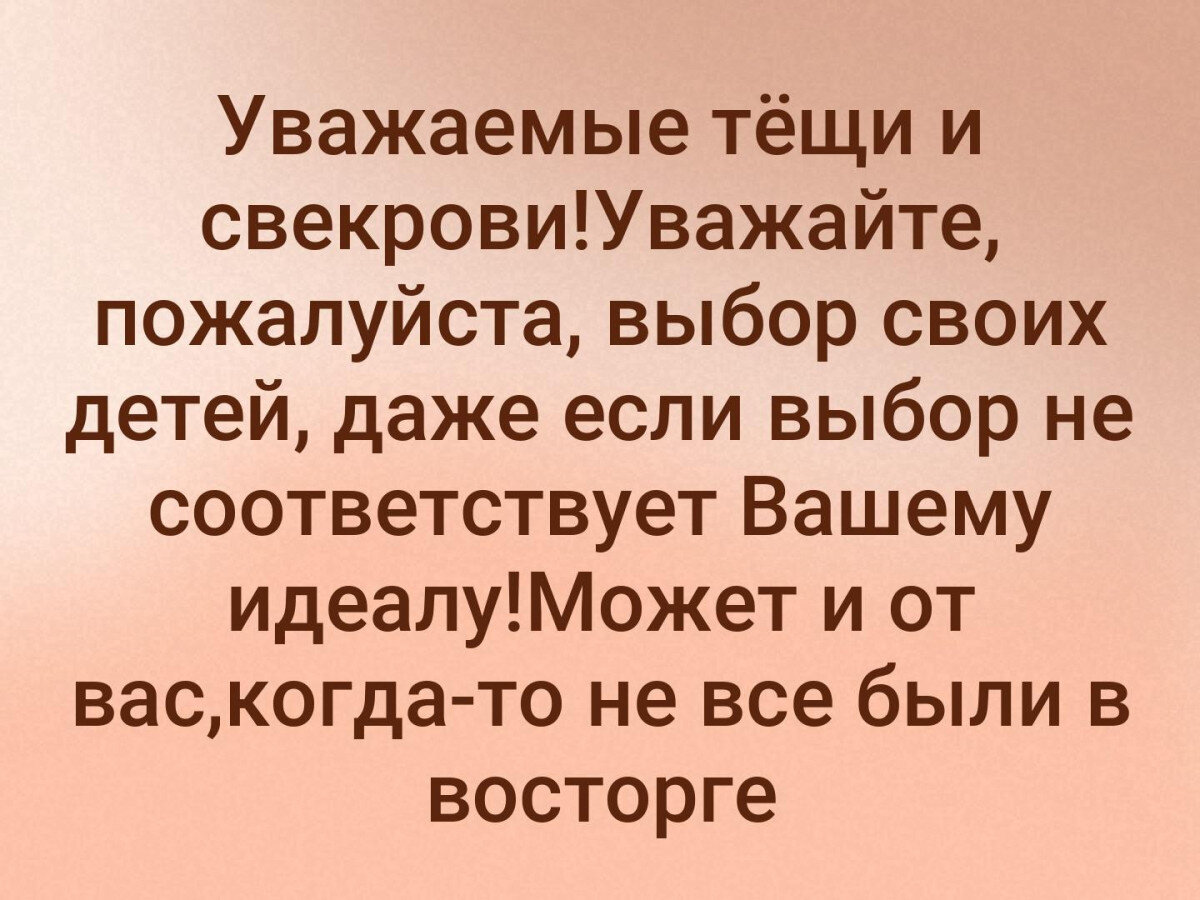 Свекровь и невестка цитаты