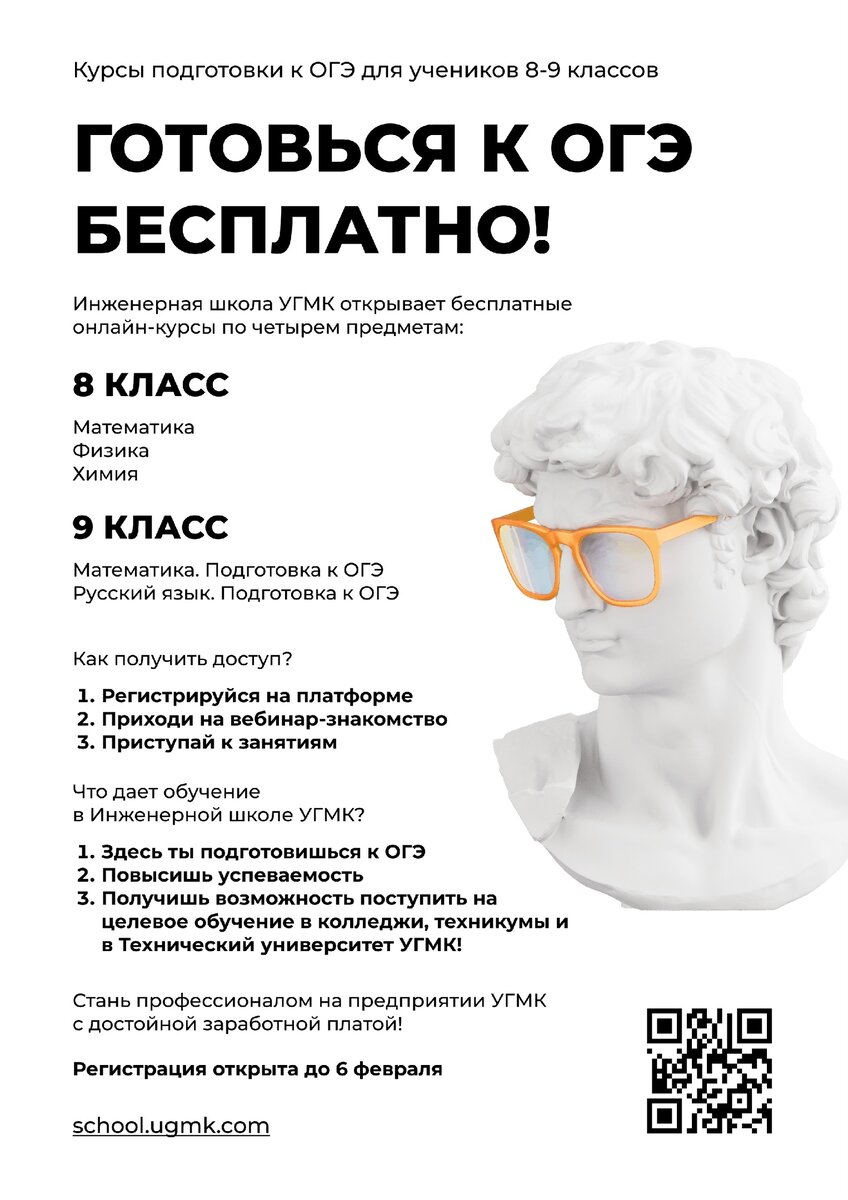 Буклет Инженерная школа УГМК