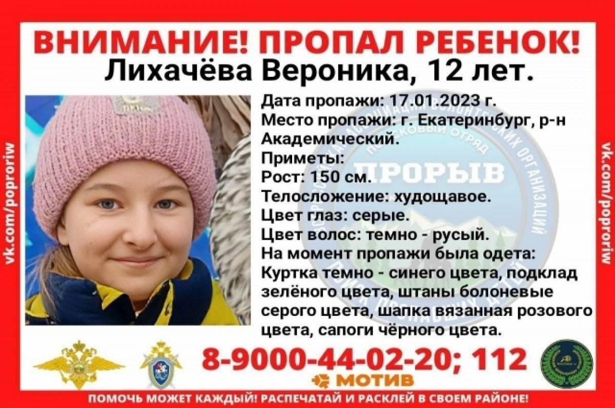    12-летняя девочка пропала в Екатеринбурге