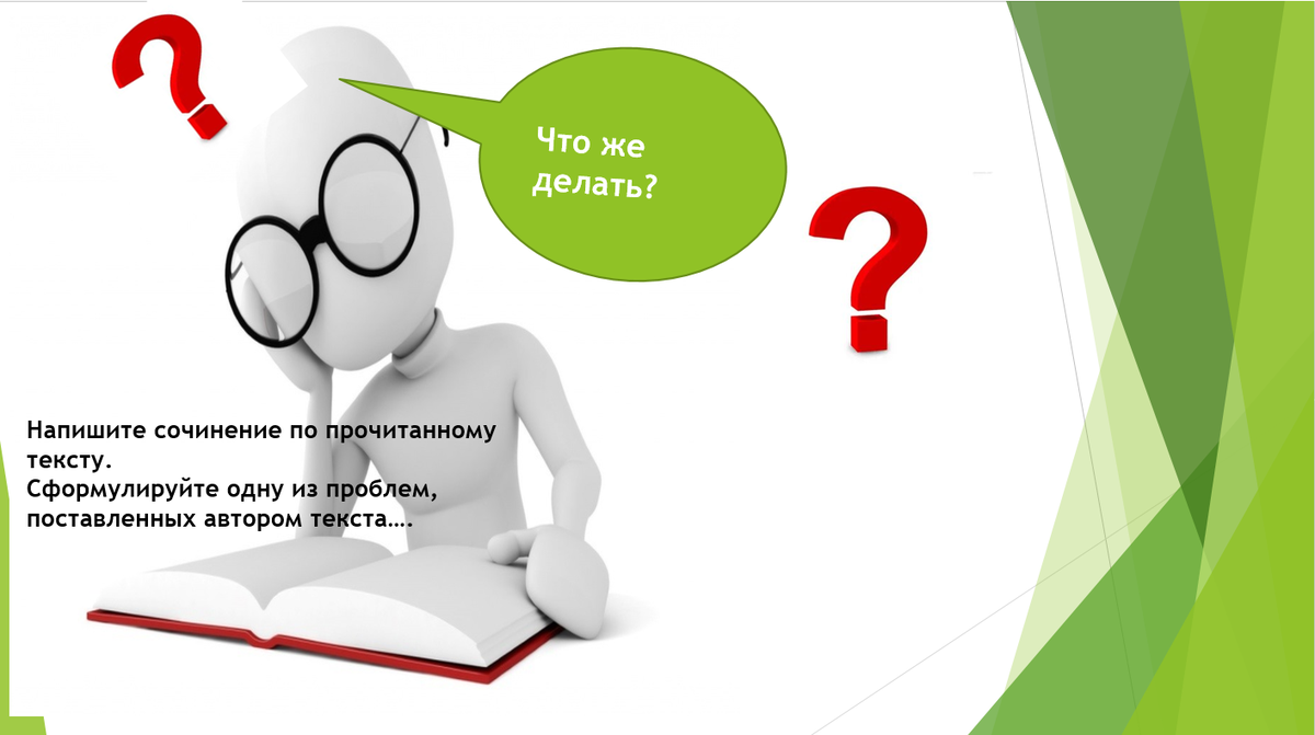 Вопрос,  на который есть ответ.