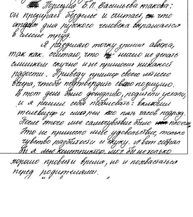 Соглашаться или не соглашаться с мнением автора? Как выразить свое отношение к его позиции? Чем обосновать собственную точку зрения? Эти вопросы зачастую ставят одиннадцатиклассников в тупик.-2-3