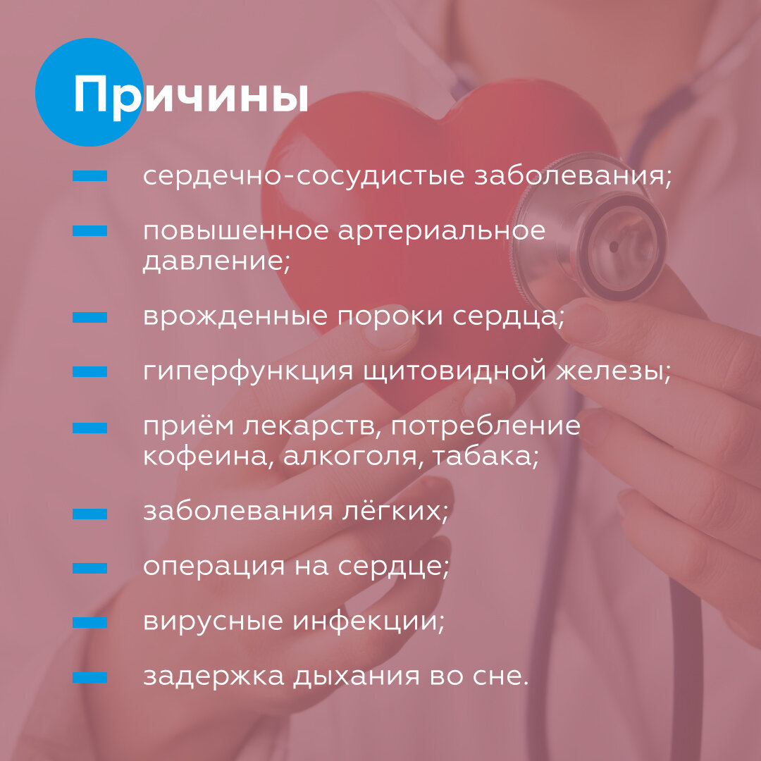 Аритмия: симптомы, причины, последствия, лечение | Департамент  Здравоохранения Москвы | Дзен