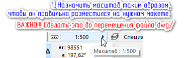 1. Назначить подходящий масштаб