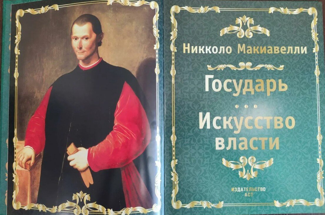 Никколо макиавелли картинки