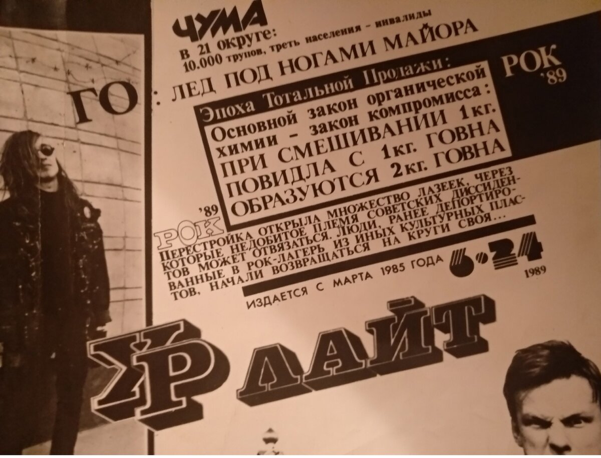 1989 Урлайт  №6 - самиздатовский рок журнал - обложка   