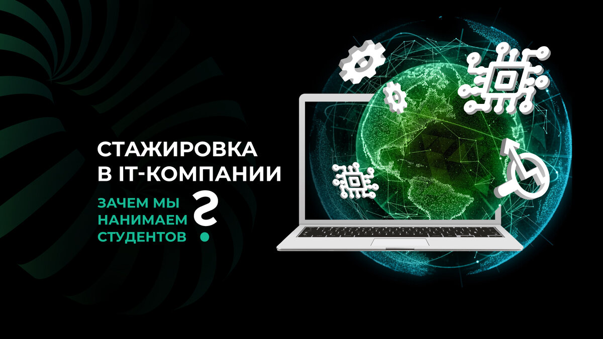 Стажировка в IT-компании: зачем мы нанимаем студентов | WHAT ELSE marketing  lab. | Дзен