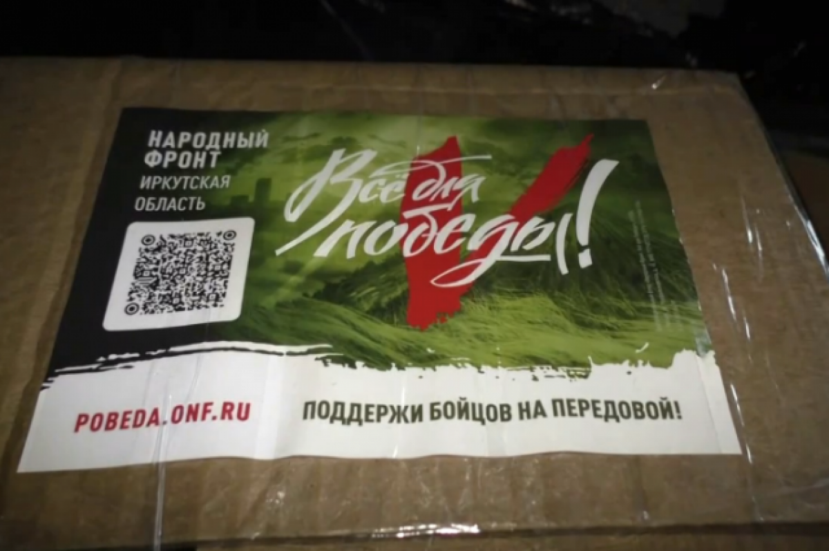    Партию гуманитарной помощи из Иркутской области доставили в зону СВО