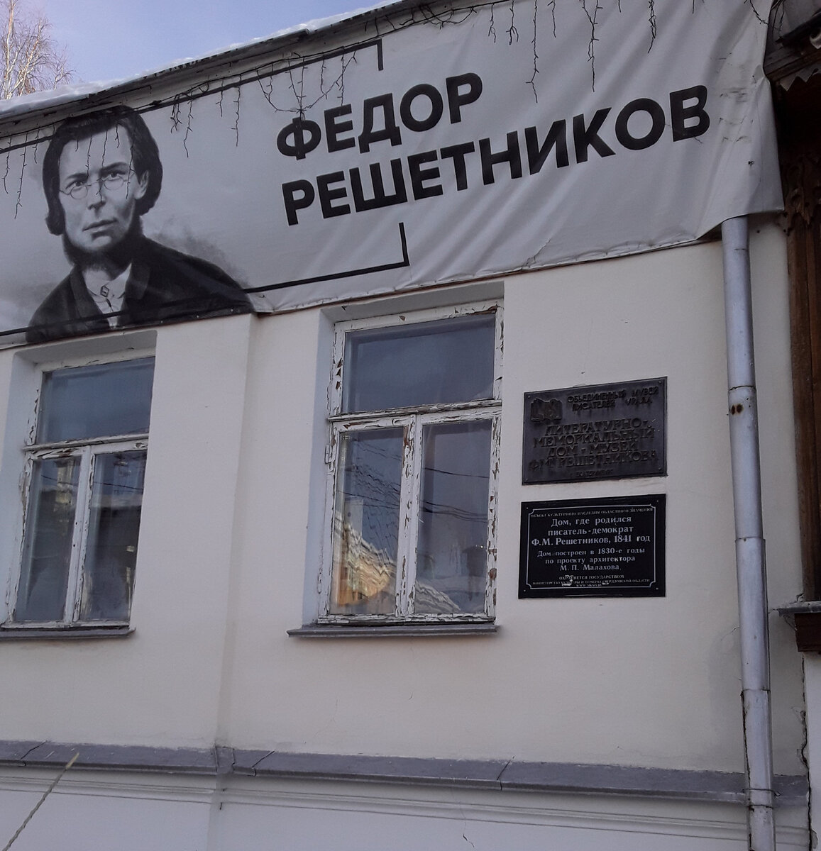  Дом-музей Ф.М. Решетникова
