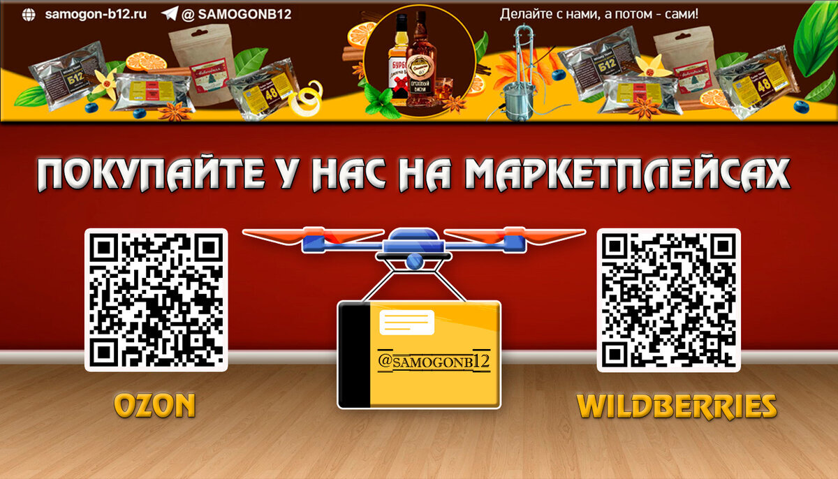⚠️ Покупайте у нас: на Ozon и на Wildberries. Доставка бесплатная.