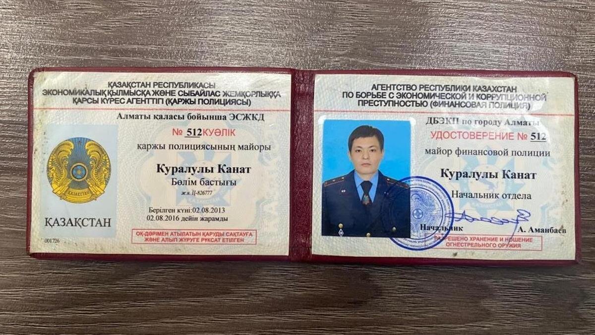   Служебное удостоверение сотрудника финансовой полиции:t.me/antikornews